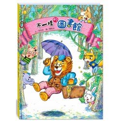 不一樣的圖書館