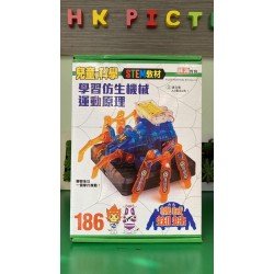 STEM教材︰學者仿生機械運動原理