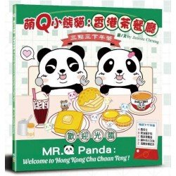 萌Q小熊貓：香港茶餐廳