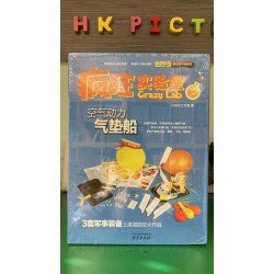 瘋狂實驗室︰空氣動力氣墊船