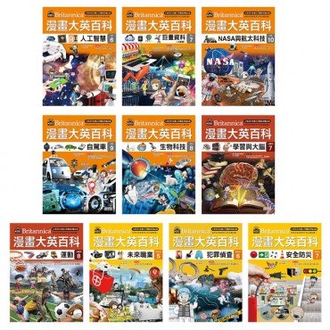 漫畫大英百科（60冊）