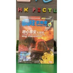 瘋狂實驗室︰地心尋寶大探險