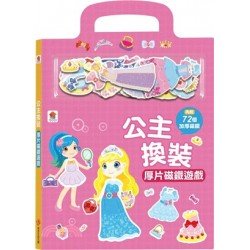 公主換裝厚片磁鐵遊戲（內含72加厚磁鐵配件+5個遊戲場景）