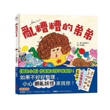 亂糟糟的弟弟