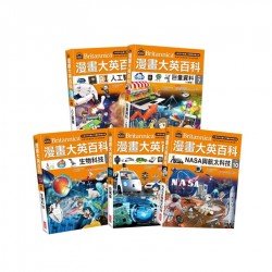 漫畫大英百科（55冊）