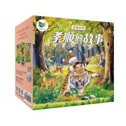 孝順的故事（四冊）