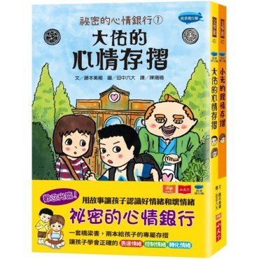 祕密的心情銀行套書（共2冊）