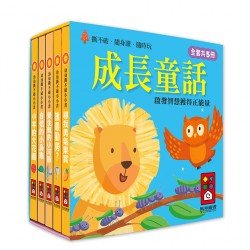 成長童話︰幼幼撕不破小小書 成長童話︰幼幼撕不破小小書