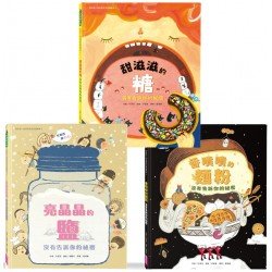 我的第一套食育安全知識繪本套書(共三冊) 我的第一套食育安全知識繪本套書(共三冊)