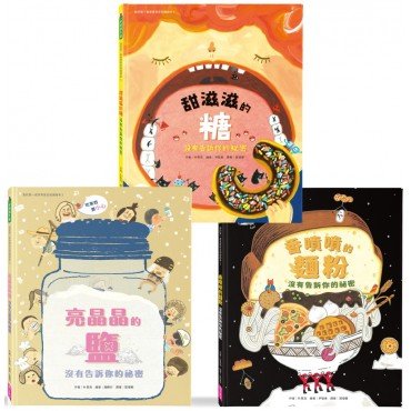 我的第一套食育安全知識繪本套書（共三冊）
