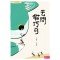 愛思考的貓巧可：哲學思辨故事集套書（共5冊）