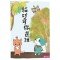 愛思考的貓巧可：哲學思辨故事集套書（共5冊）
