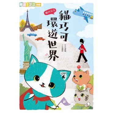 愛思考的貓巧可：哲學思辨故事集套書（共5冊）