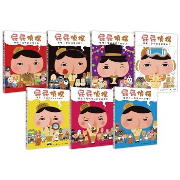 屁屁偵探繪本 1-7 (7冊合售)