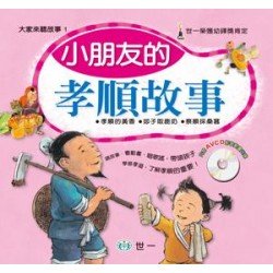 小朋友的孝順故事