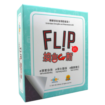 換言一新 Flip 2.0