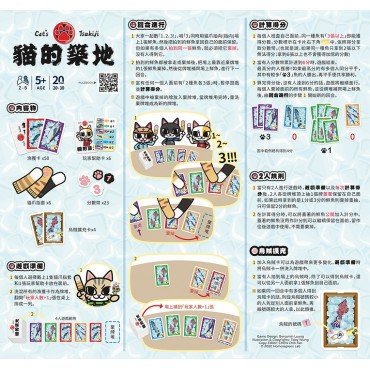 貓的築地