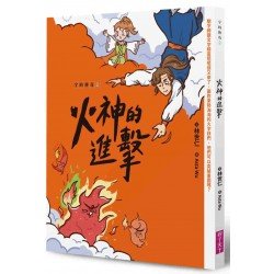 字的傳奇2:火神的進擊 字的傳奇2:火神的進擊