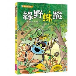 蟲小看世界1：綠野蛛蹤