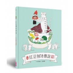 紅豆刨冰傳說