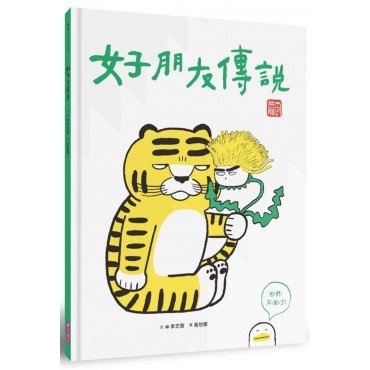 好朋友傳說 好朋友傳說