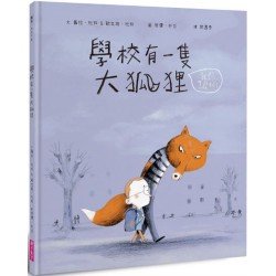 學校有一隻大狐狸 學校有一隻大狐狸