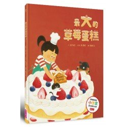 最大的草莓蛋糕