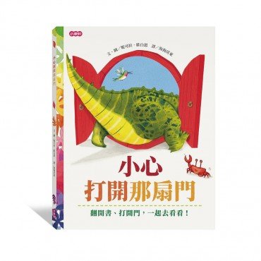 小心打開那扇門 小心打開那扇門