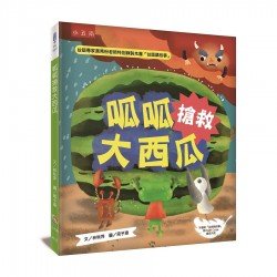 呱呱搶救大西瓜：讀繪本，掃QRCode聽台語講故事