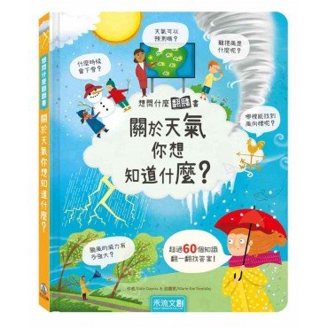 關於天氣你想知道什麼？