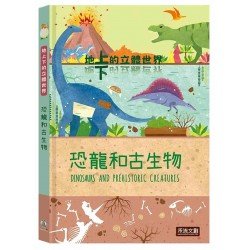 恐龍和古生物 恐龍和古生物