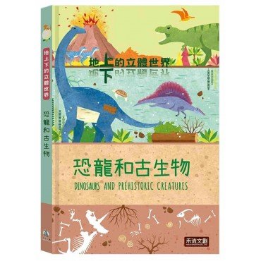 恐龍和古生物