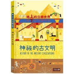 神祕的古文明