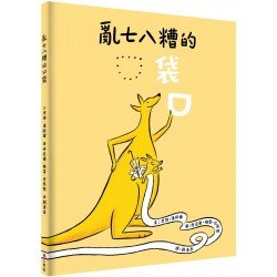 亂七八糟的口袋