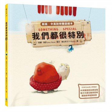 我們都很特別