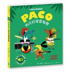 帕可好愛雷鬼樂