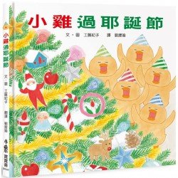 小雞過耶誕節