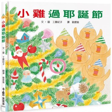 小雞過耶誕節