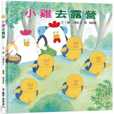 小雞去露營