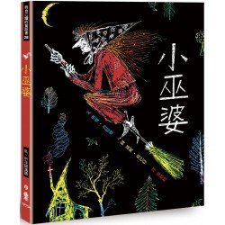 小巫婆
