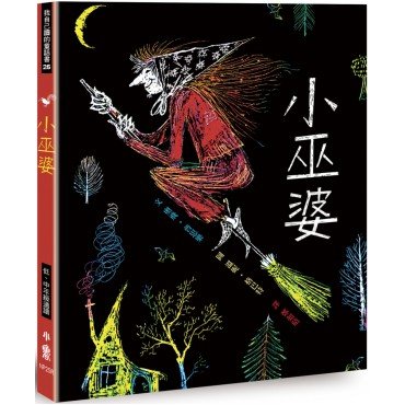 小巫婆 小巫婆