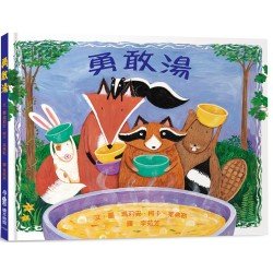 勇敢湯