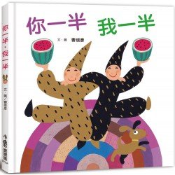 你一半，我一半