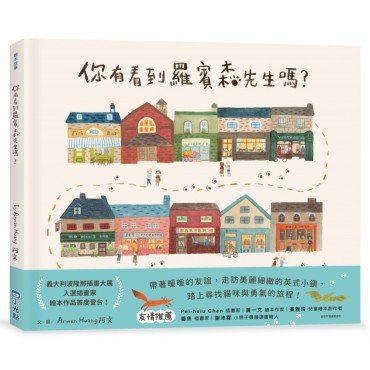 你有看到羅賓森先生嗎? 你有看到羅賓森先生嗎?