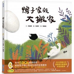 鴨子家族大搬家