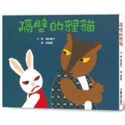 隔壁的貍貓
