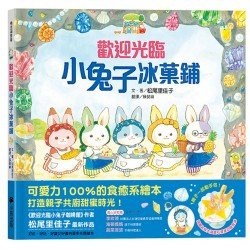 歡迎光臨小兔子冰菓鋪