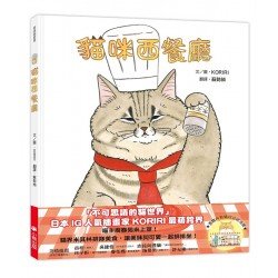 貓咪西餐廳 貓咪西餐廳