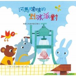 河馬啵啵的剉冰派對