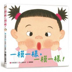 一模一樣，一模一樣！